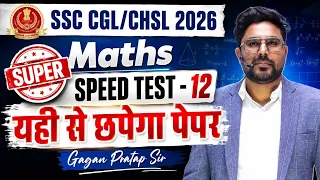 🔥 SSC CGL/CHSL 2026 Maths | SUPER SPEED TEST-12 | यही से छपेगा पेपर | Gagan Pratap Sir