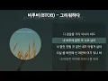 Download Lagu 비투비(BTOB) - 그리워하다 [가사/Lyrics]