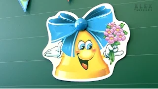 Перший дзвоник 