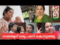 Download Lagu നത്തൂനു ഒരു പണി കൊടുത്തു