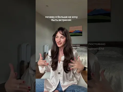 Я больше не хочу быть актрисой
