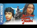 Lagu मिथुन और पूनम की सुपरहिट फिल्म | मै और मेरा हाथी  | Main Aur Mera Haathi | Mithun Chakraborty,Poonam