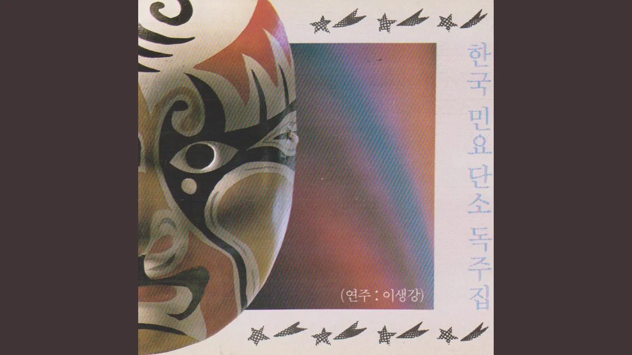 Changbu Taryeung (Shaman's Chant) (창부타령) Changbu Taryeung (Shaman's Chant) (창부타령)