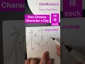 Download Lagu Easiest Ever! Unlock #716 #袜 #socks #chinesecharacters Visual Cues for #beginners #speak #write