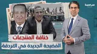 فضيحة كامل أبو علي وحسام الشاعر خناقة في الغردقة بين رجلي أعمال تتحول لعرض للسياح 