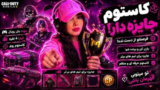 کاستوم جایزه دار دندنها