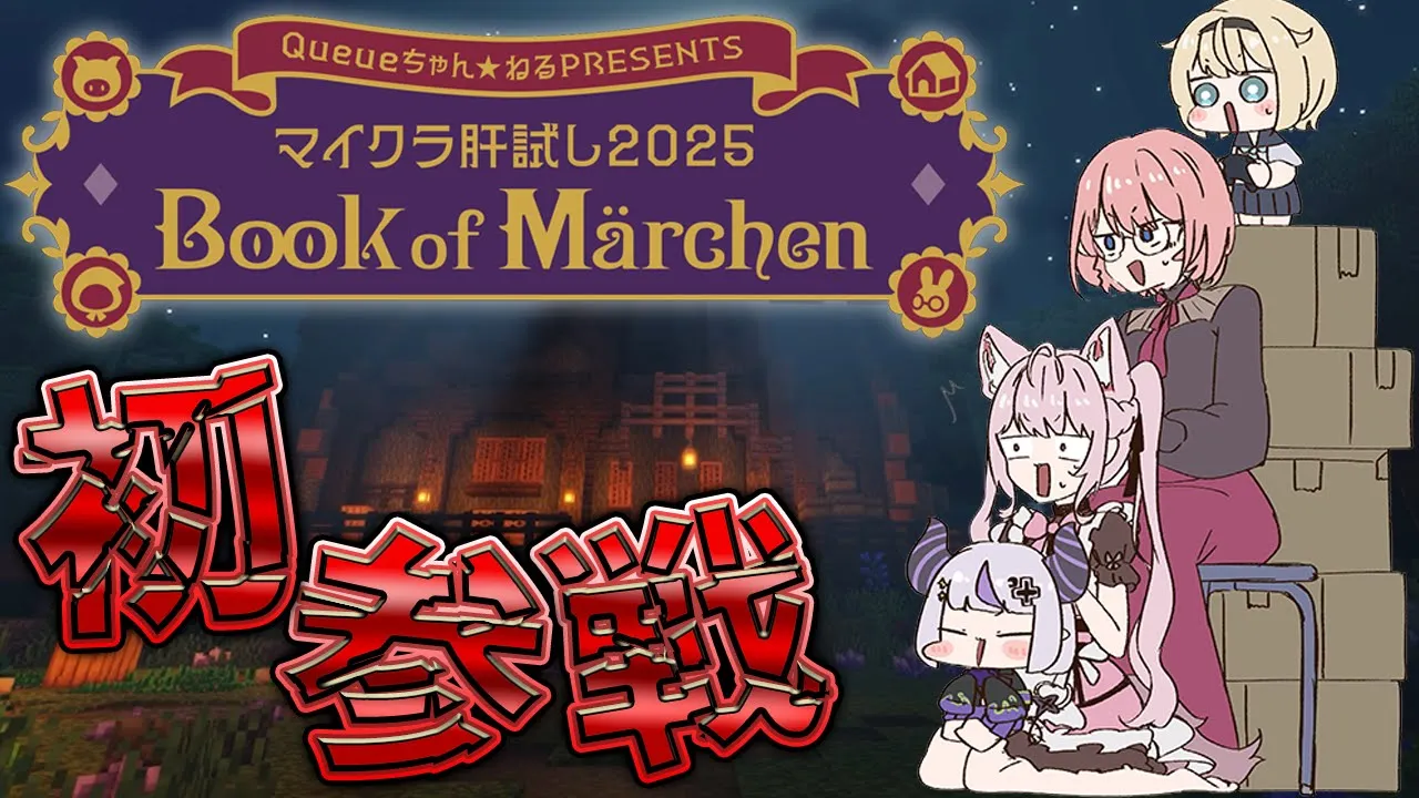 【Minecraft】holoXで #マイクラ肝試し2025 初参戦‼えっ…コワイんですけど・・・！？？？？【博衣こより/ホロライブ】