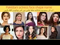 Pakistani celebrity face shape name face name of actress E