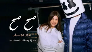 صح صح بدون موسيقى نانسي عجرم سحب احترافي 