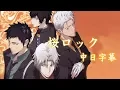 Download Lagu 【家庭教師Reborn!】桜ロック 【中日字幕】