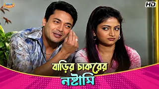 বাড়ির চাকরের নষ্টামি 🤣| Ranjit M |RachnaB |Jisshu S|Gandaakal Movie Funny Scene|Bangla Comedy