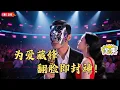 Download Lagu 【Multi SUB】#天后退婚，我歌神马甲藏不住了：被天后女友当众退婚，他成了全网笑柄。直到被嘲讽没本事，他拿起麦克风，一曲封神震碎所有人的脸，这反转够劲！#最火短剧推荐 #短剧全集 #神王剧场
