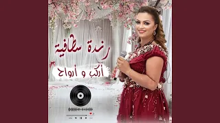 أركب و أرواح دندنها