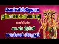 Download Lagu துர்கா லட்சுமி சரஸ்வதி பாடல்கள் /Durga Laksmi Saraswathi Songs/Friday Song /வெள்ளிக்கிழமை பாடல்கள்