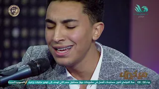 لؤي عبدون يبدع في اغنية قلبي بيقولي كلام مع الاعلامي خيري رمضان دندنها