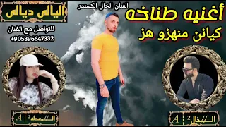 اغنيه طناخه وهيبات   يدعسك انتا وشلتك   شيله حماسيه ودق خشوم الفنان الخال الكسندر اغاني وكالات دندنها