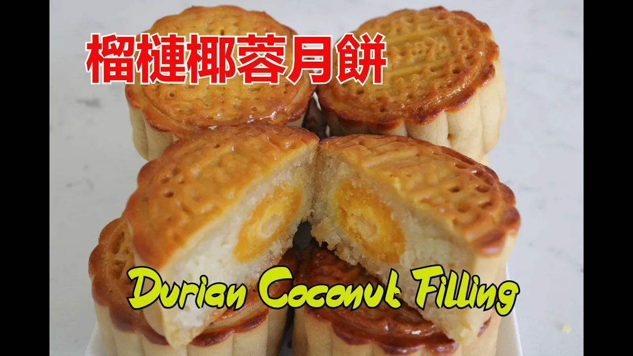 榴槤椰蓉月餅 - Durian Coconut Filling