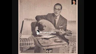 برنامج حول الاسرة البيضاء مع محمد عبد الوهاب 25 اغسطس 1961 
