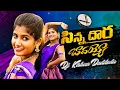 Lagu Telugu Folk Songs Telangana Dj Songs Trending Dj Remix