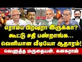 Lagu Maruthayan, Kanagaraj Interview | கலவரத்துக்கு பிளான் பண்றியா? பாஜகவின் பக்கா சதி! |Thiruparakundram