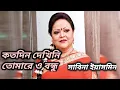 Download Lagu Koto Din Dekhini Tomare O Bondhu [ SABINA YASMIN ]কতদিন দেখিনি তোমারে ও বন্ধু [ সাবিনা ইয়াসমিন ]