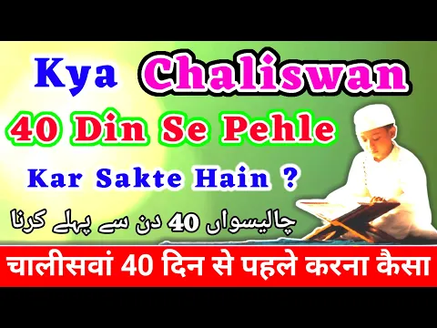 Kya Chaliswan 40 Din Ke Bad Hi Karna Chahiye | Chaliswen 40 Din Se Pehle Karna | Kafir Se Gosht Lena