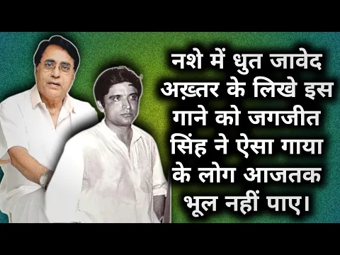 Download MP3 Nashe Me Doobe Javed Akhtar Ke Likhe Is Gane Ko Jagjit Singh Ne Aisa Gaaya Ke Amar Kar Diya |