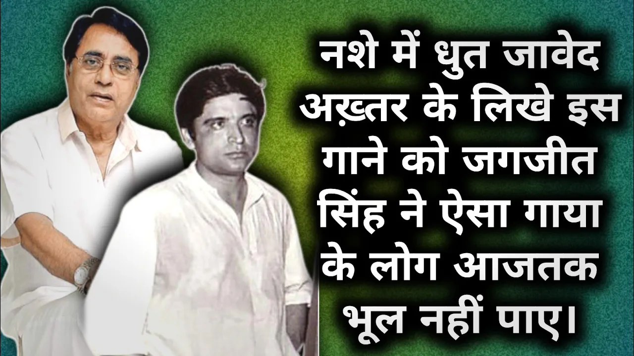 Nashe Me Doobe Javed Akhtar Ke Likhe Is Gane Ko Jagjit Singh Ne Aisa Gaaya Ke Amar Kar Diya |