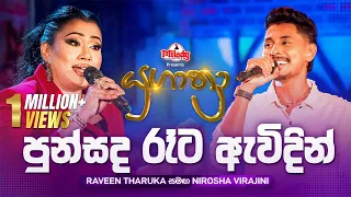 punsanda rata raveen tharuka nirosha virajini yugathra 