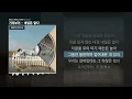기리보이 - 내일은 없다 (Feat. lIlBOI, nafla) [avante]ㅣLyrics/가사
