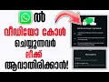 Those who make calls on WhatsApp should be aware of these things to avoid leaks