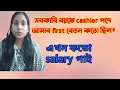 My first salary as Bank cashier