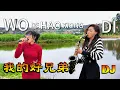 Lagu Wo De Hao Xiong Di 我的好兄弟 - 高进 \u0026 小沈阳 Cover，真没想到非洲美女能把这首歌唱的这么好听！
