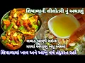 Lagu શિયાળામાં જરૂર બને છે મારી ઘરે આ લીલોતરી નું પરંપરીક ગુણો થી ભરપૂર અથાણું | Tredisnal Achar Recipi