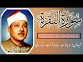 Download Lagu Surah Al-Baqarah | Powerful Quran Recitation by Abdul Basit Abdul Samad | Beautiful Recitation