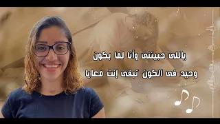 ترنيمة ياللي حبتني وعلشاني جيت كريستين ممدوح 
