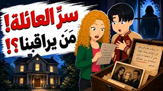 قصص انيميشن👩‍👦‍👦 رسائل غامضة كشفت سر عائلتنا! 😱 أندلسية | قصص | روايات |حكايات عربية