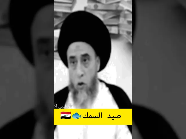 صيد الاسماك 🐟💓🙏سيد صباح شبر
