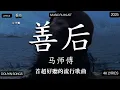 Download Lagu 【2025年9月熱歌榜】2025流行歌曲 🔥2025不能不聽的100首歌 2025年8月抖音熱門歌曲合集🔥 七月抖音最夯中文神曲推薦🔥看着我的眼睛说 - 姚晓棠 , en,承桓 - 座位