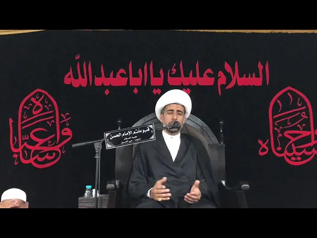 ⁣اليوم التاسع من محرم الحرام // الشيخ موسى الصادق