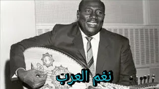 اللقاء الكامل مع الفنان الراحل عبد العزيز محمد داؤود بتلفزيون قطر عام 1974 وجميل اغنياتة السودان 