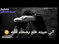 جعفر الغزال 2018 ضحى بيه💔