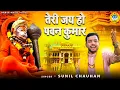 Download Lagu बालाजी भजन - तेरी जय हो पवन कुमार \\ Teri Jay Ho Pawan Kumar \\ Sunil Chauhan Bhajan