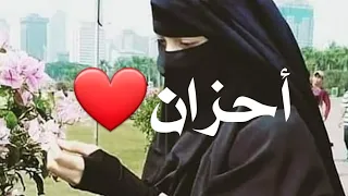 احزان قلبي لاتزول حتى ابشر بالقبول اجمل حالات واتساب دينية حالات انستغرام اناشيداسلامية 