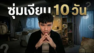 10 วันปิดวาจาฝึกสมาธิ เคลียร์ขยะในหัวที่สะสมมาครึ่งชีวิต