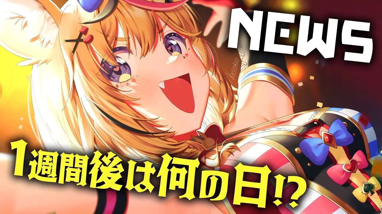 【発表】1/30って何の日だ！？！？！！？！？【尾丸ポルカ/ホロライブ】