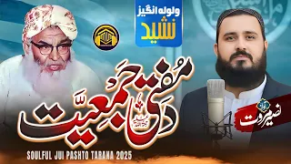 New JUI Pashto Motivational Tarana Da Mufti Jamiat Umer Me Teer Deh Da Paki Naseer Marwat 