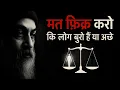Download Lagu OSHO – मत फिकर करो कि लोग बुरे हैं या अच्छे