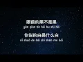 你是我的眼 Ni shi wo de yan 林宥嘉 Yoga Lin (歌词拼音）Lyrics with pinyin