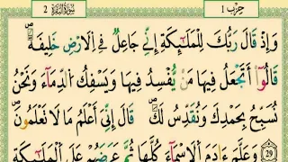 سورة البقرة صفحة 6 برواية ورش عن نافع ياسين الجزائري تحفيظ قرآن ياسين الجزائري البقرة ترتيل 